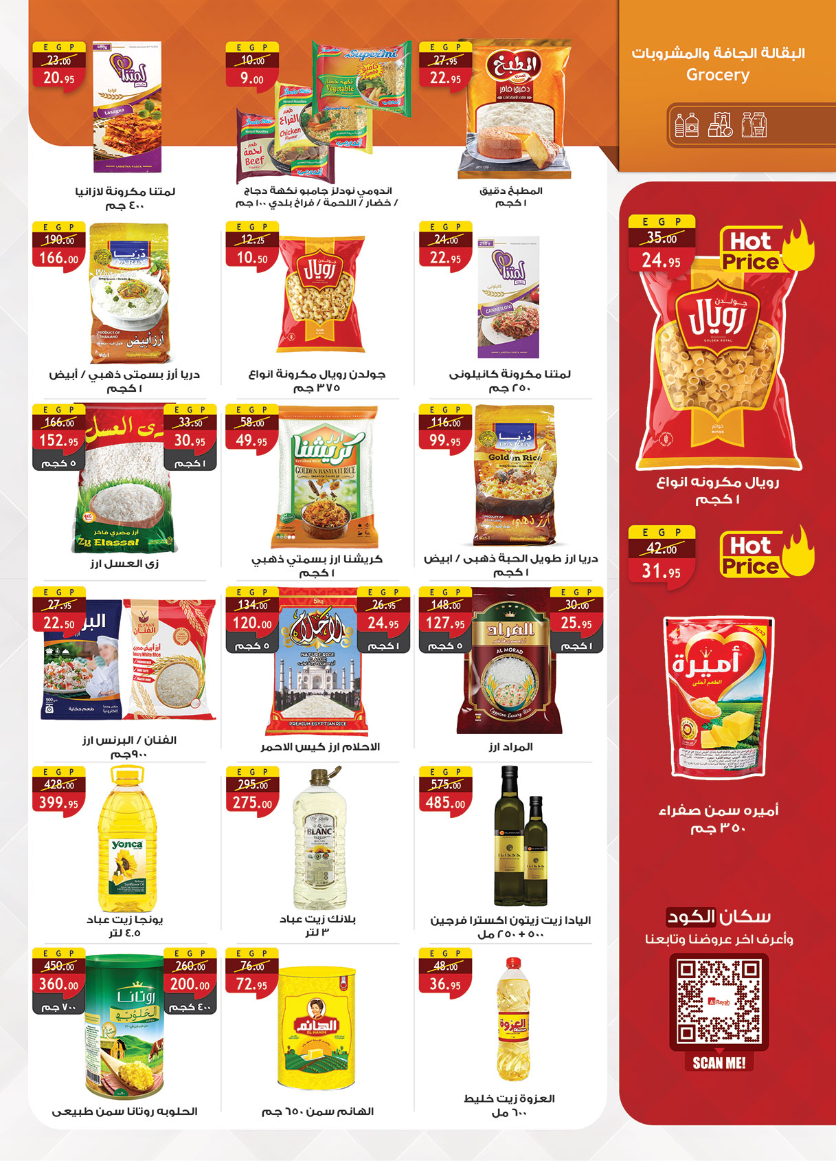 al-raya offers from 11aug to 2aug 2025 عروض الراية من 11 أغسطس حتى 2 أغسطس 2025 صفحة رقم 19